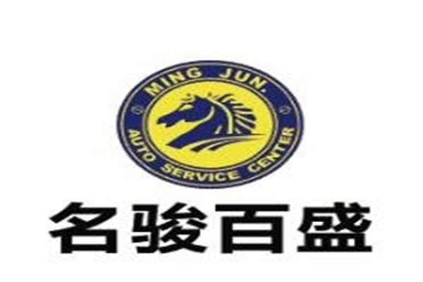 名骏百盛加盟