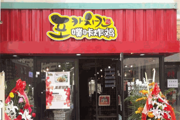 咔吡炸鸡产品 门店图片