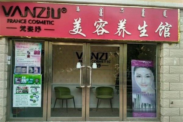 梵姿妤化妆品产品 门店图片