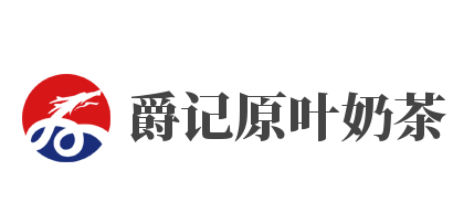 爵记原叶奶茶加盟