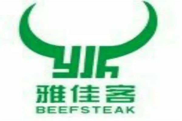 雅佳客牛排加盟