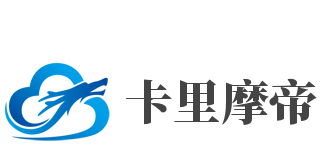 卡里摩帝加盟