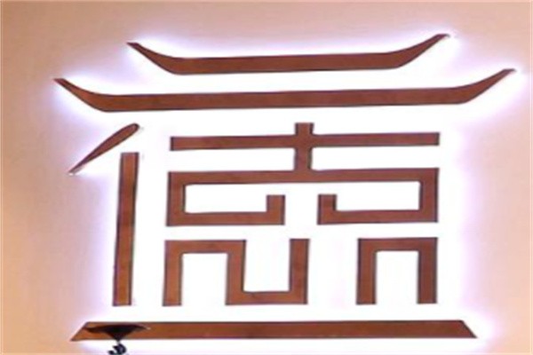 明德书院加盟