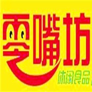零嘴坊休闲食品加盟