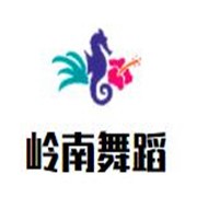 岭南舞蹈加盟