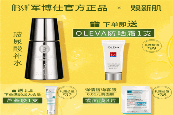 军博士护肤品产品 门店图片
