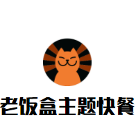 老饭盒主题快餐加盟