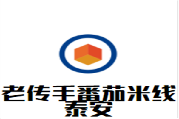 老传手番茄米线泰安加盟