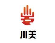 川美火锅加盟