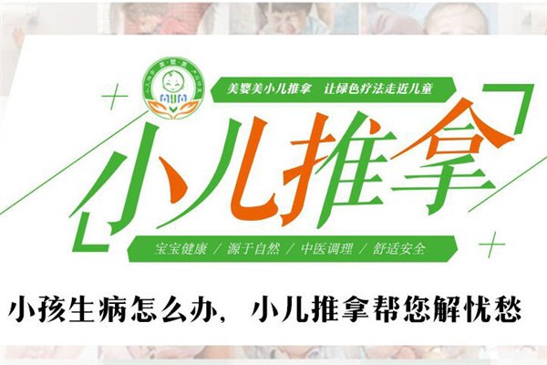 美婴美小儿推拿品牌logo