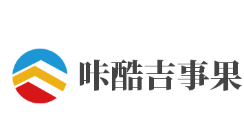 咔酷吉事果加盟