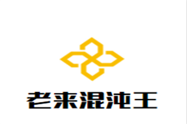 老来混沌王加盟