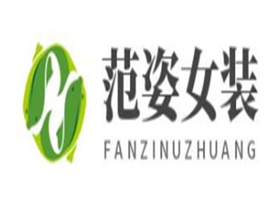 范姿女装加盟