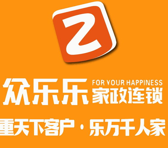 众乐乐家政加盟
