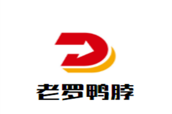 老罗鸭脖加盟