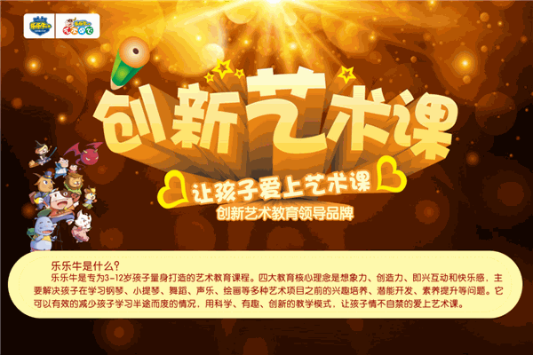 乐乐牛艺术教育产品 门店图片