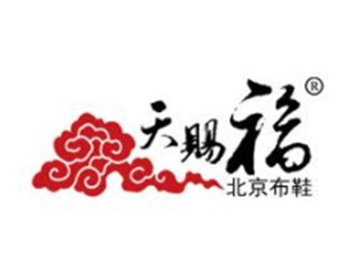 天赐福布鞋加盟