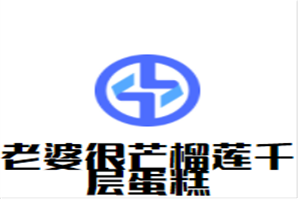 老婆很芒榴莲千层蛋糕加盟