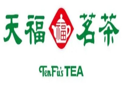 天福名茶