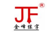 金峰书法加盟