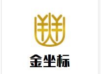 金坐标练字
