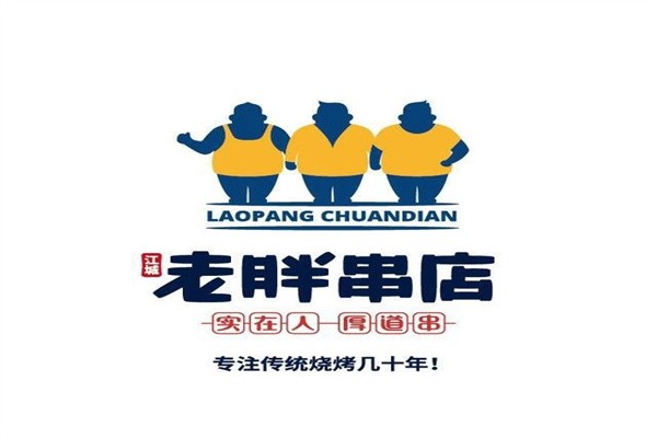 老胖串店加盟