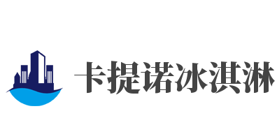 卡提诺冰淇淋加盟
