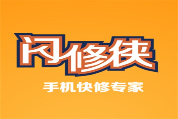 闪修侠上门维修品牌logo
