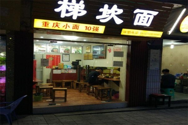 梯坎面产品 门店图片