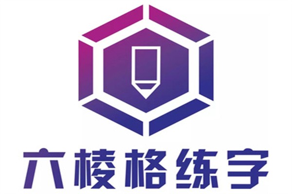 六棱格练字加盟