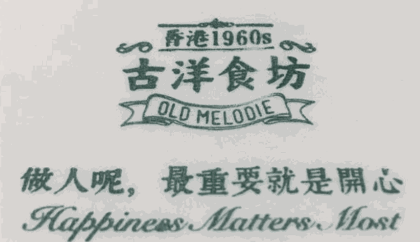 古洋食坊加盟
