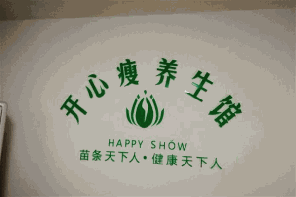 开心瘦产品 门店图片