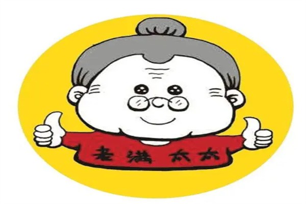 老满太太加盟