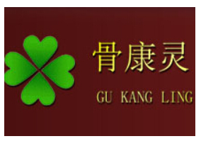 骨康灵养骨馆加盟