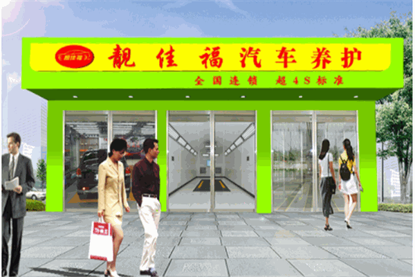 靓佳福汽车产品 门店图片