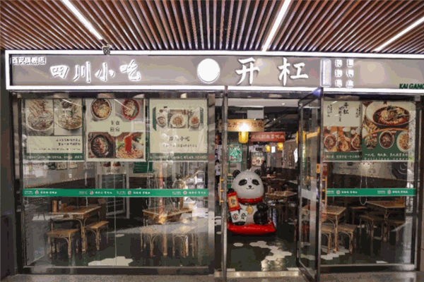 开杠冒菜产品 门店图片