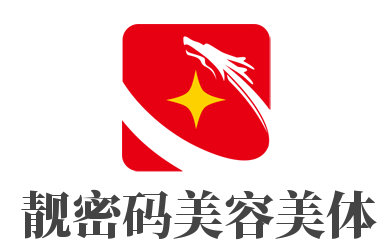 靓密码美容美体加盟