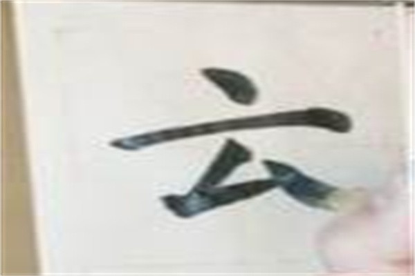 智慧书法教室加盟
