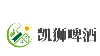 凯狮啤酒加盟