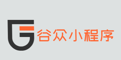谷众小程序加盟