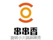 串串香旋转小火锅麻辣烫加盟