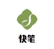 快笔书法教育加盟