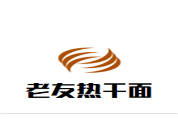 老友热干面加盟