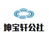 坤宝轩公社加盟