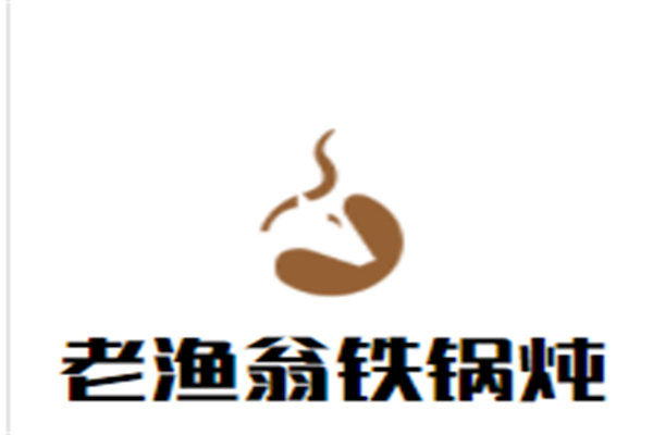 老渔翁铁锅炖加盟