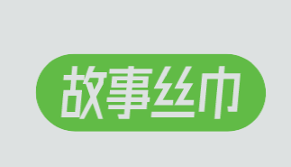 故事丝巾加盟