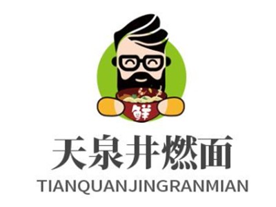 天泉井燃面加盟