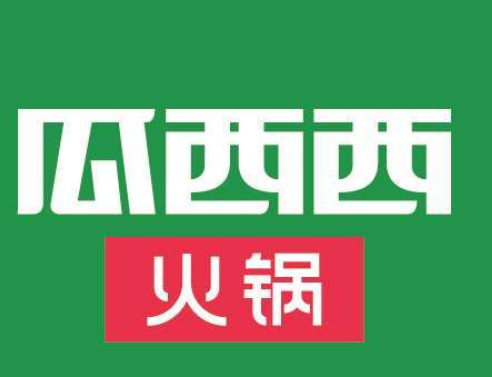 瓜西西火锅品牌logo