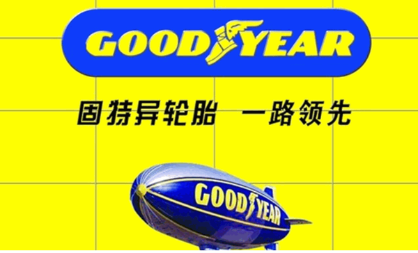 固特异轮胎品牌logo