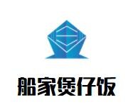 船家煲仔饭加盟